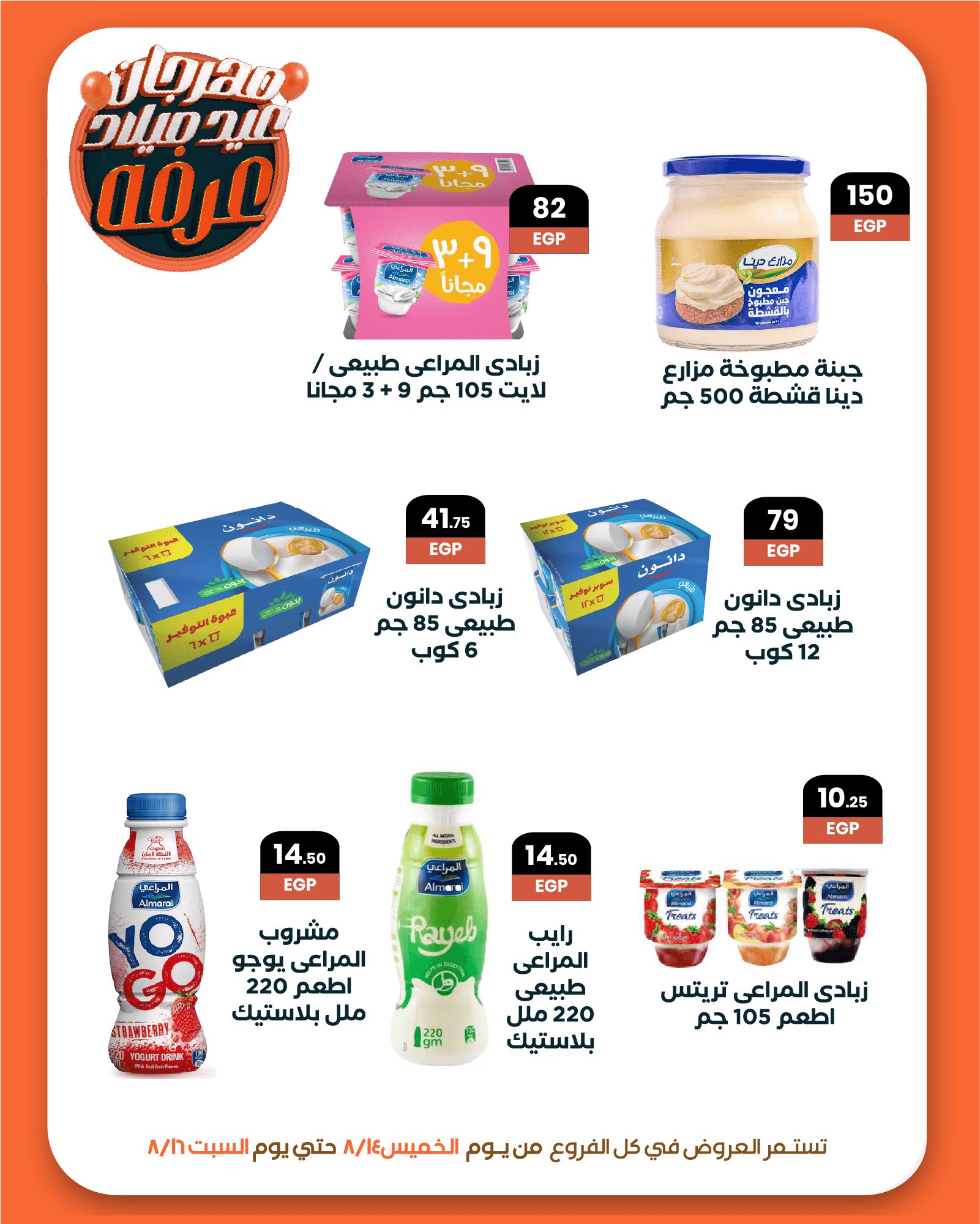 arafa-market offers from 13aug to 6aug 2025 عروض عرفة ماركت من 13 أغسطس حتى 6 أغسطس 2025 صفحة رقم 17